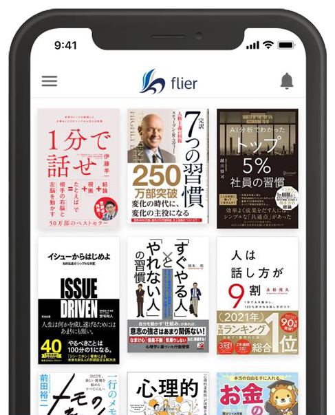 flier要約の画面