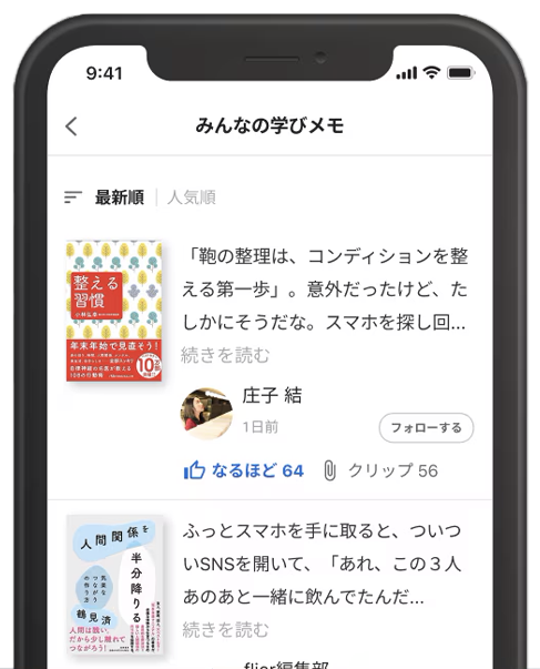 flier要約の画面