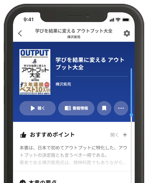 flier要約の画面