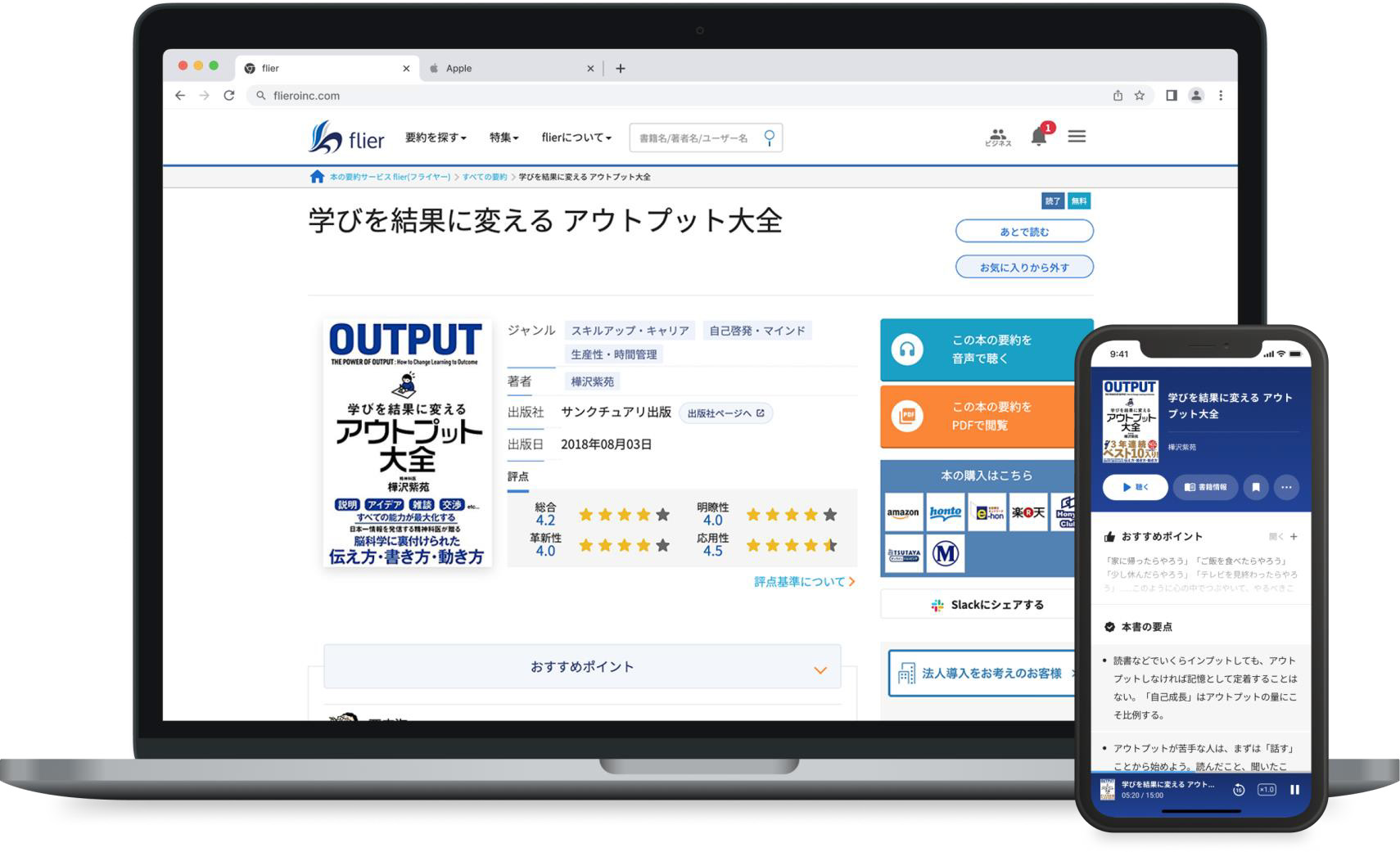flierの画面